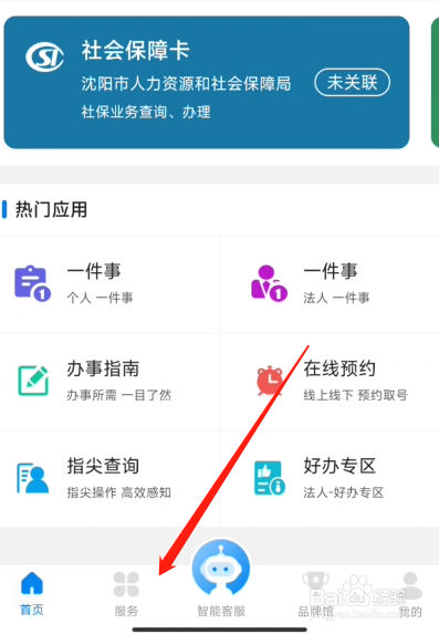 沈阳政务服务APP怎么查询信件