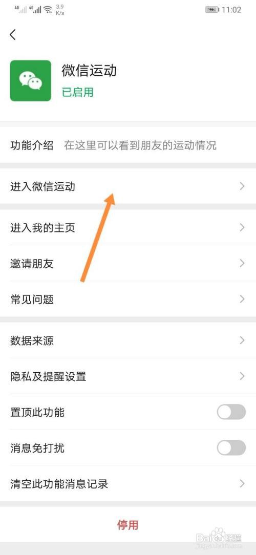 微信怎么开启微信运动