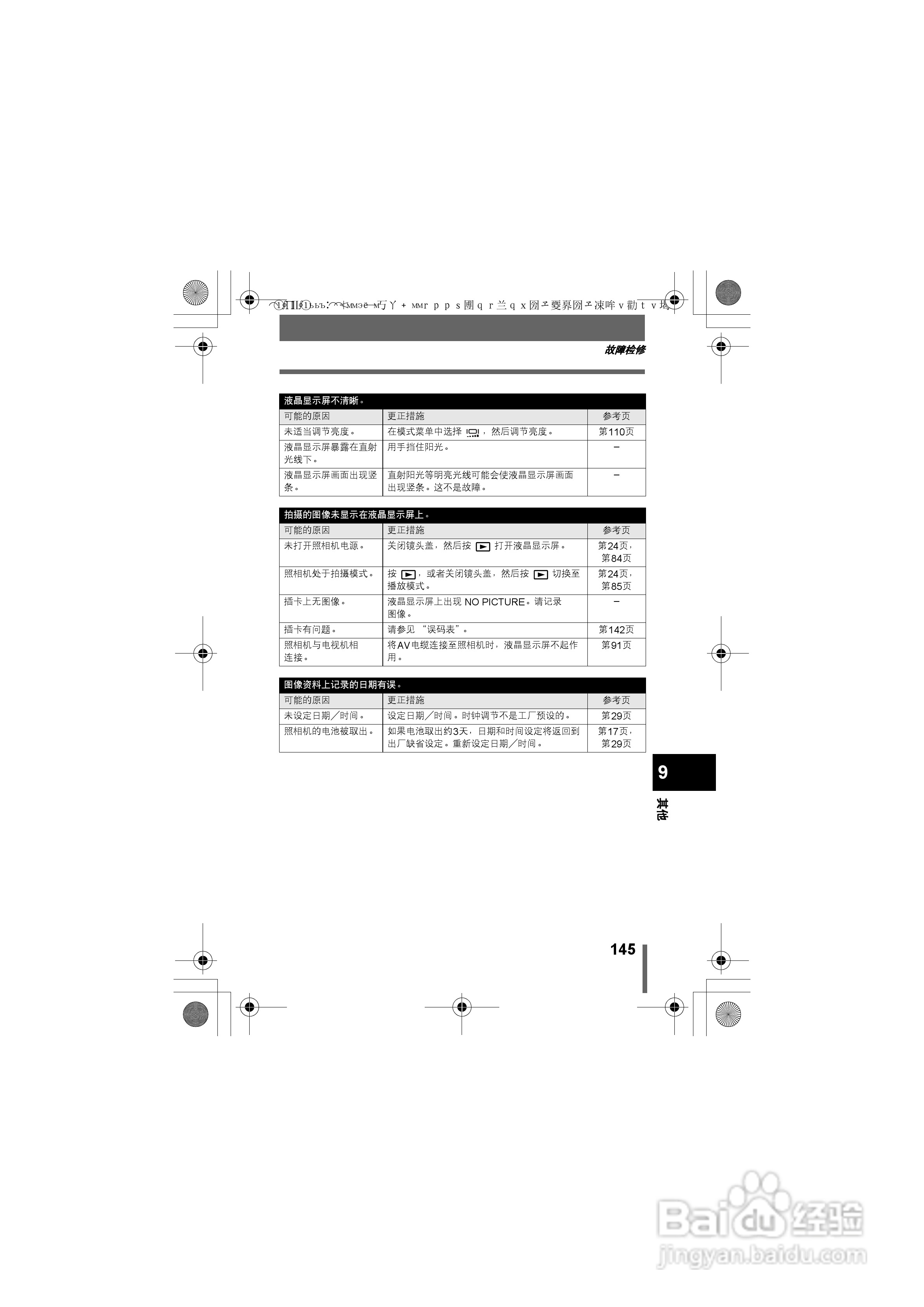 OLYMPUS数码照相机D-575ZOOM使用说明书:[15]