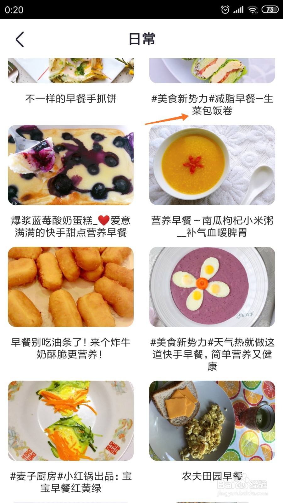 外婆菜谱中怎么查看生菜包饭卷
