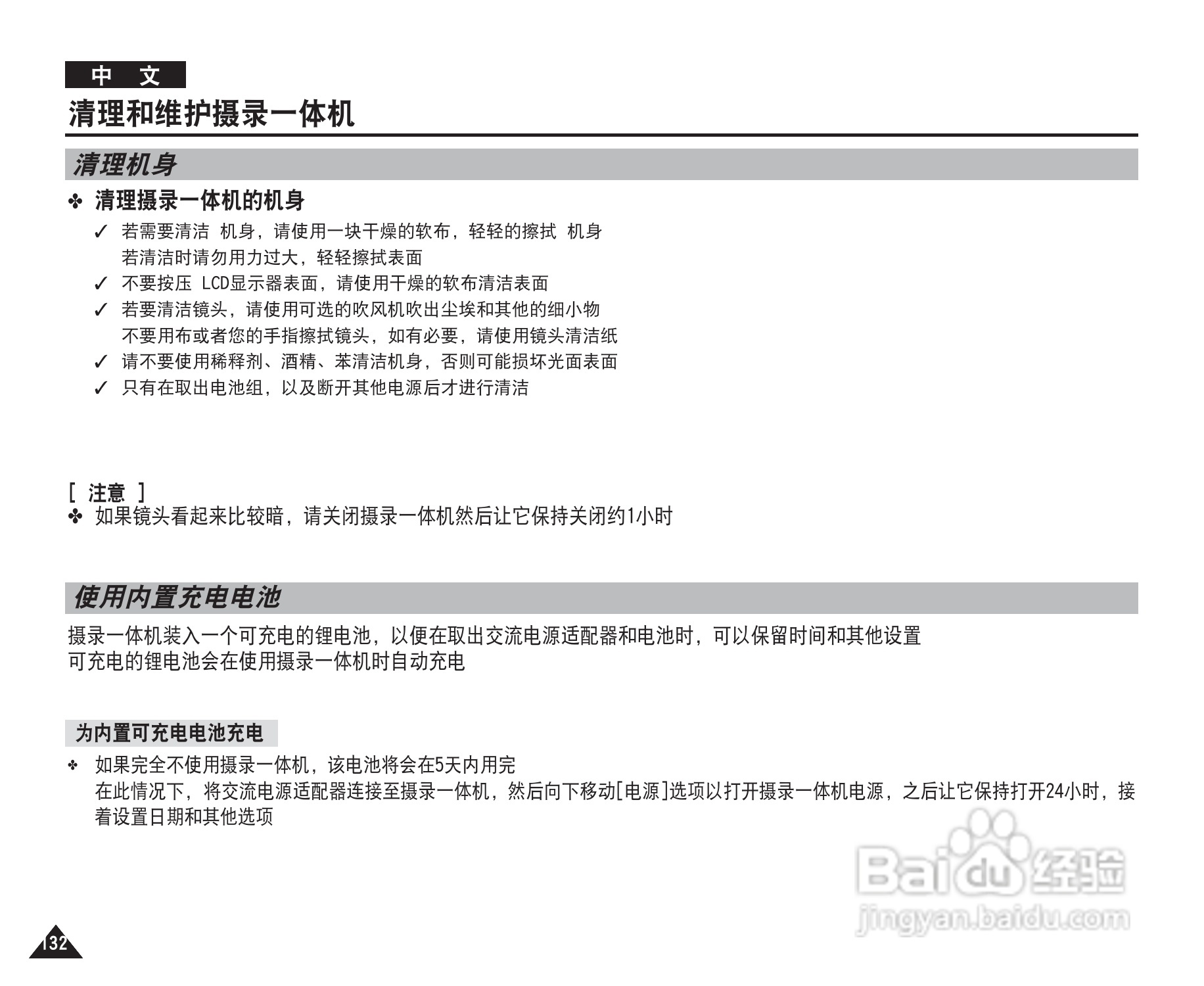 三星VP-X220L摄录一体机使用说明书:[14]