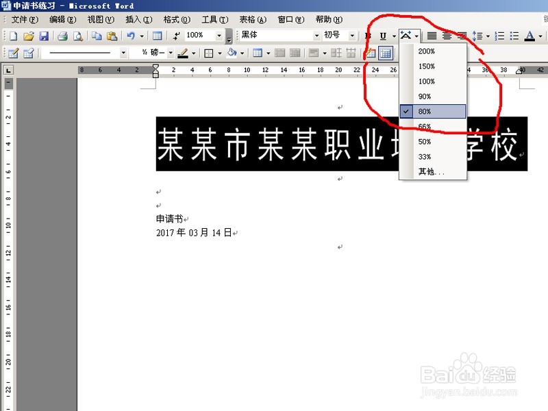 WORD制作文件封皮