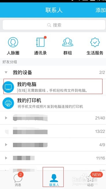 不用数据线怎么实现手机电脑互传文件
