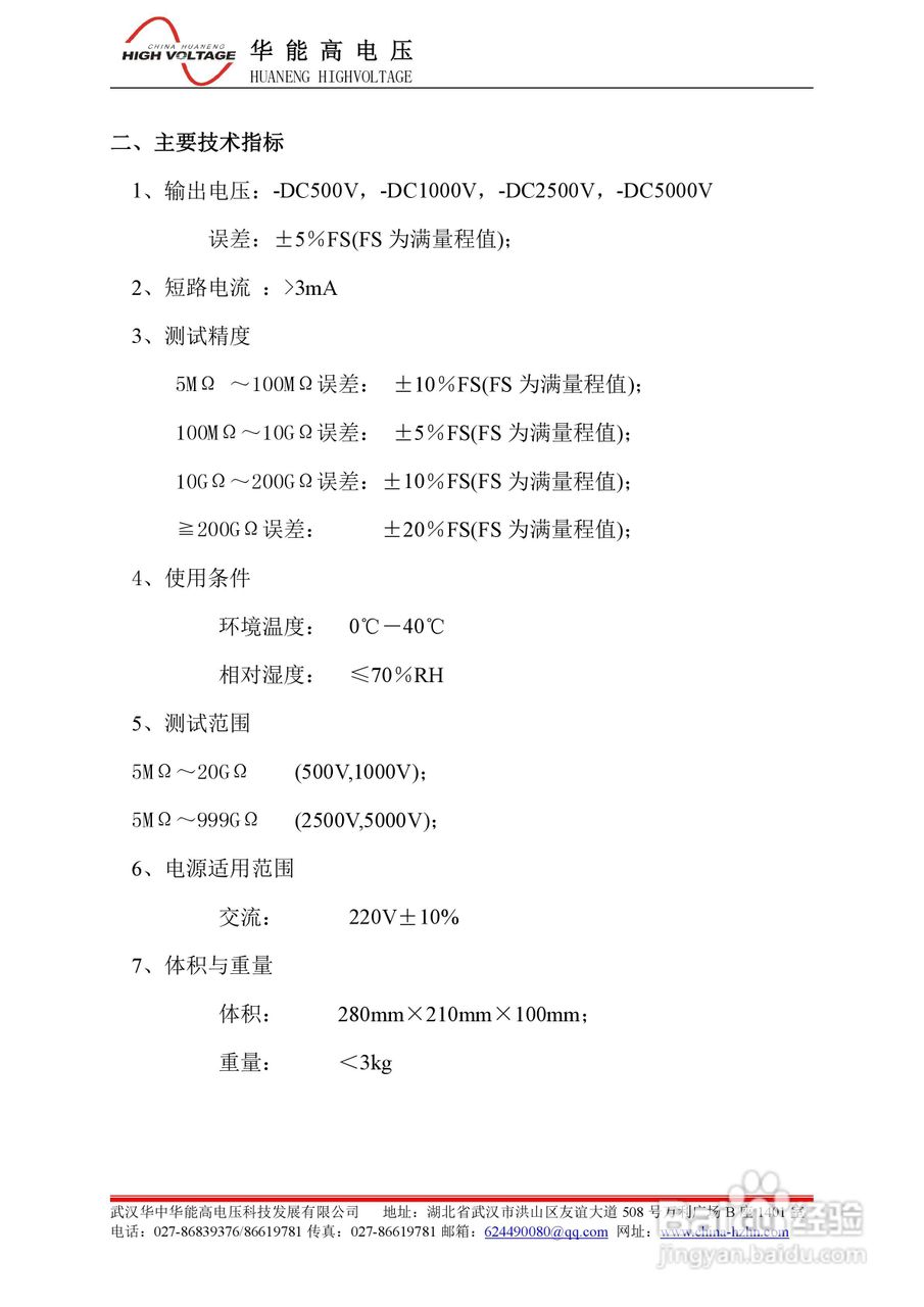能高HNMHV5000智能绝缘电阻测试仪说明书