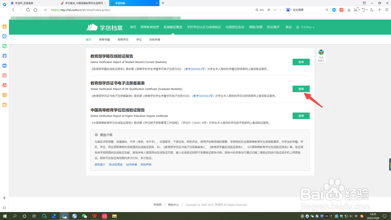 学历在线验证报告怎么获取