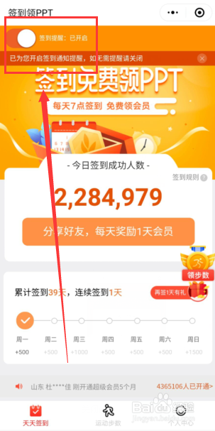 如何关闭WPS活动打卡提醒