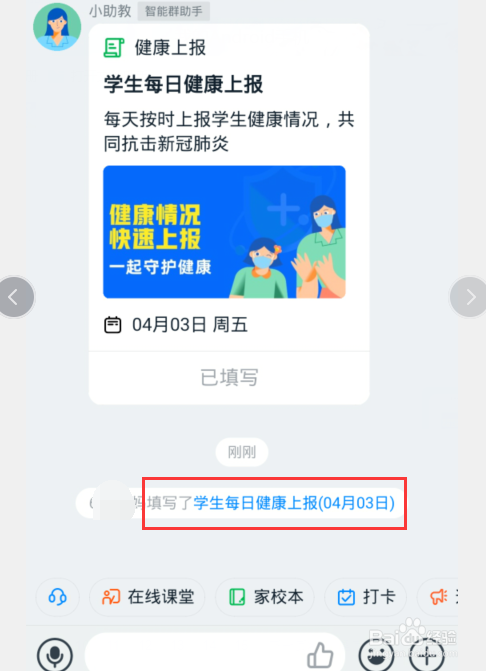 钉钉校园健康码怎么弄