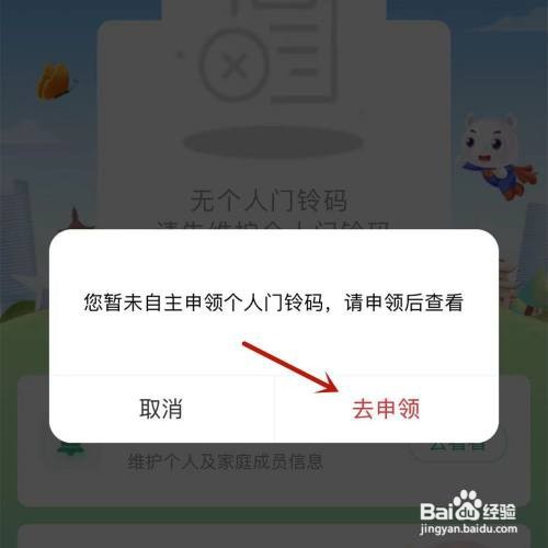 无锡如何申请个人门铃码