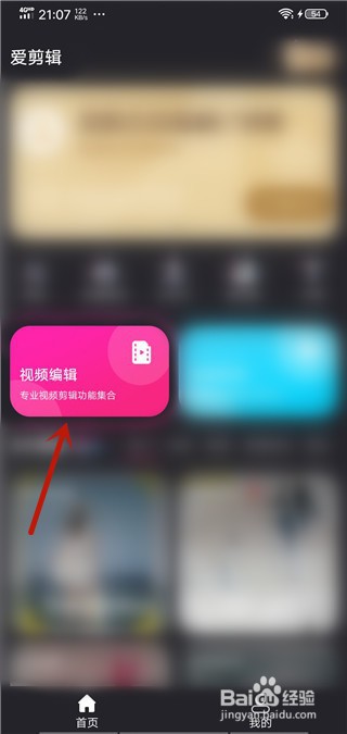 爱剪辑怎么删除视频片段