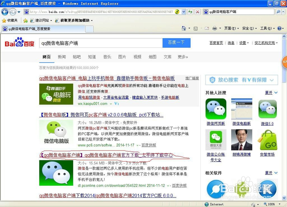 怎样在电脑上用微信.