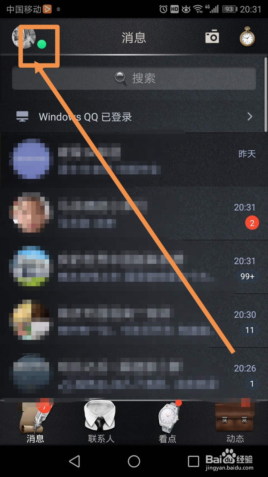 手机QQ怎么设置亲密关系