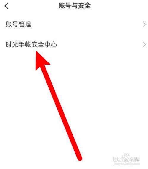 如何使用时光手帐APP注销帐户