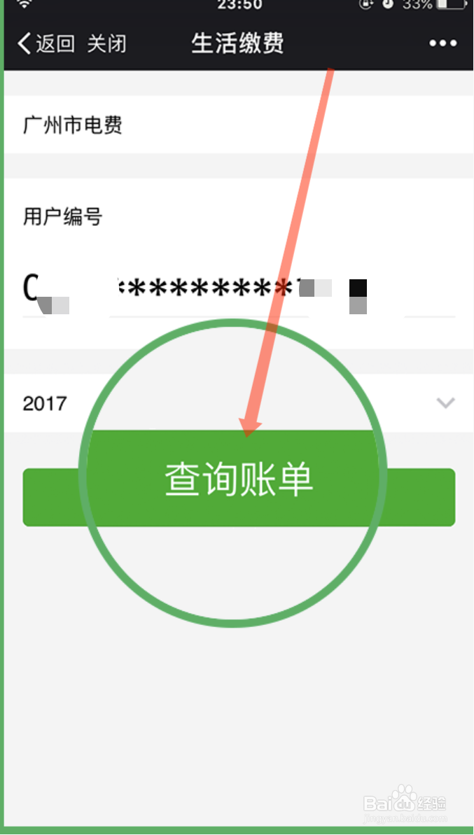 微信怎么生活缴费？