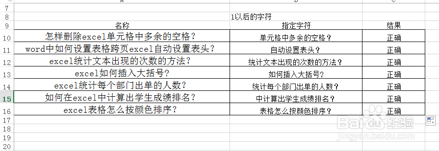 EXCEL函数提取字符串中指定的字符？
