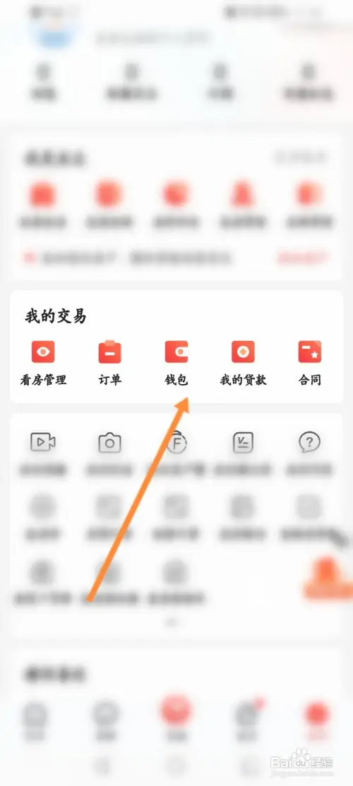 房天下软件如何查看账单信息
