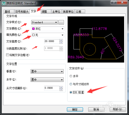CAD如何修改尺寸标注