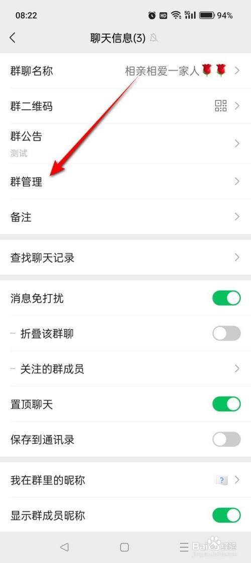 微信如何设置仅群主或群管理员可修改群聊名称