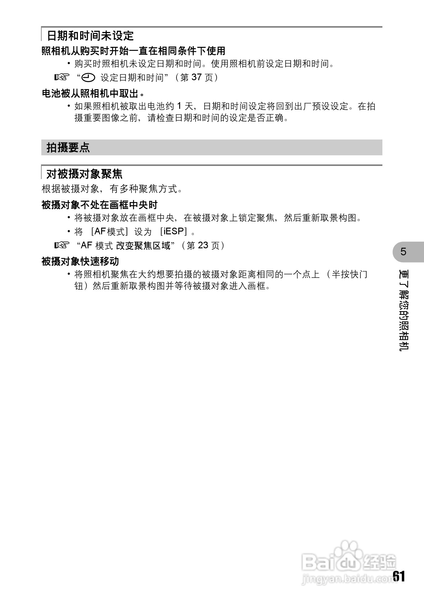 OLYMPUS Stulus 810/U710数码照相机使用说明书:[7]