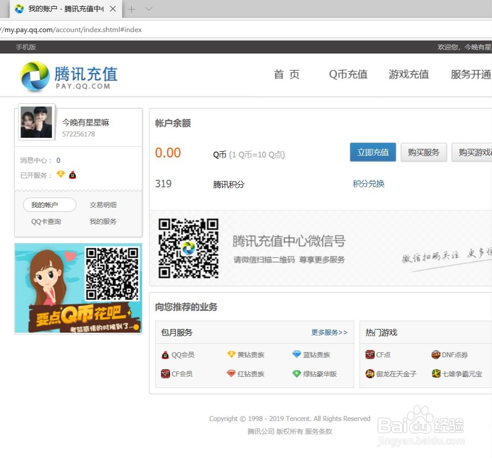 怎么看黄钻用什么开通的