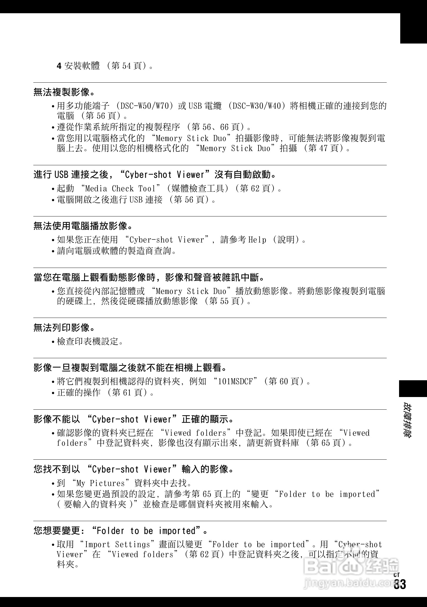 SONY DSC-W70数码相机使用说明书:[9]