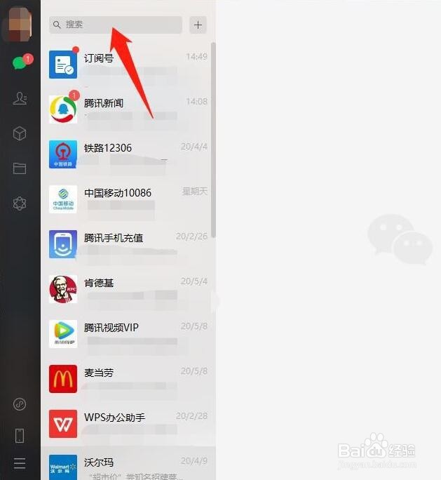 电脑微信如何打开文件传输助手