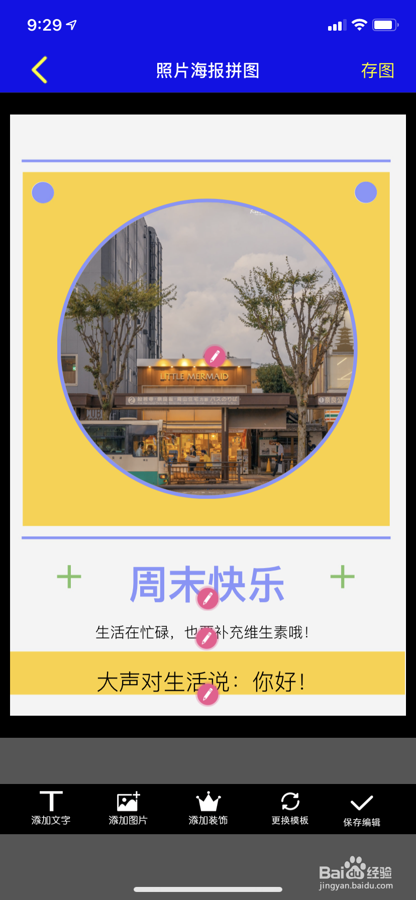 如何制作日签海报