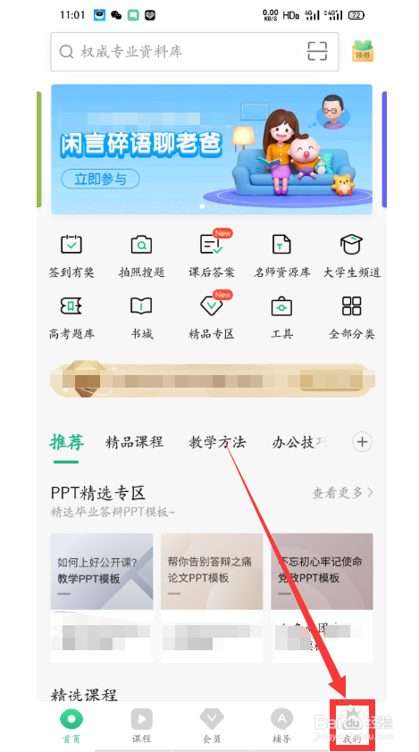 在他人手机上登录过百度文库账号,怎么删除