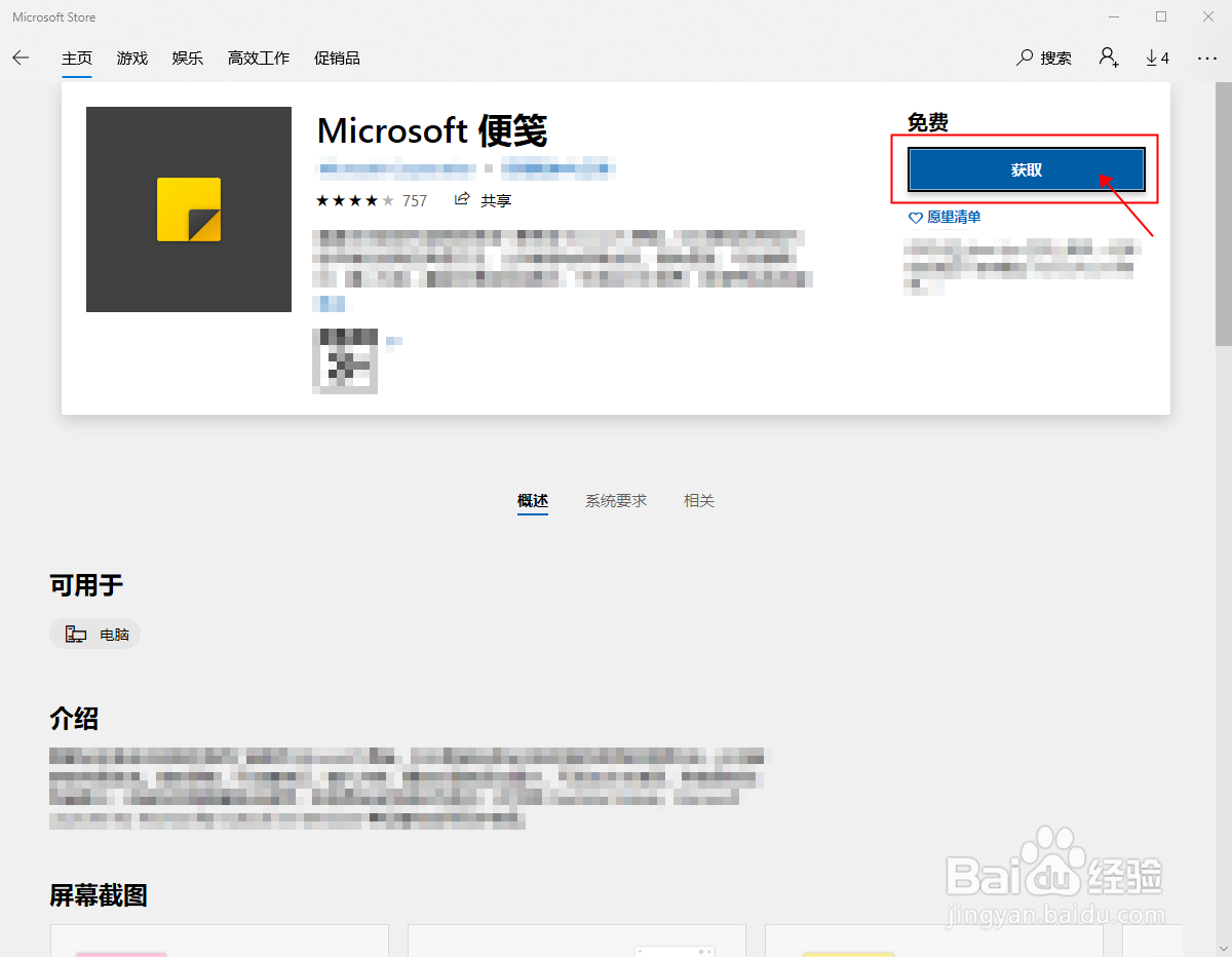 【Microsoft 便笺】安装步骤