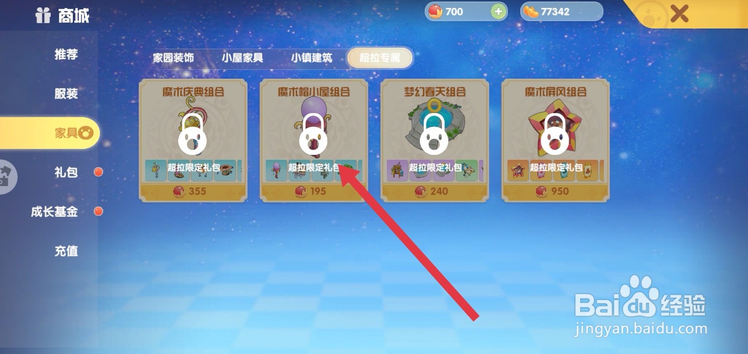 摩尔庄园气球浮灯怎么获得