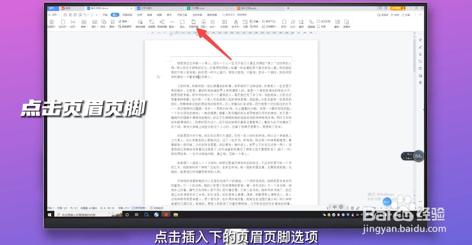 页眉有一条横线怎么去掉