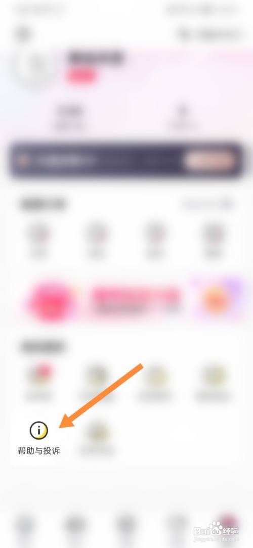 租号玩怎样提出投诉建议
