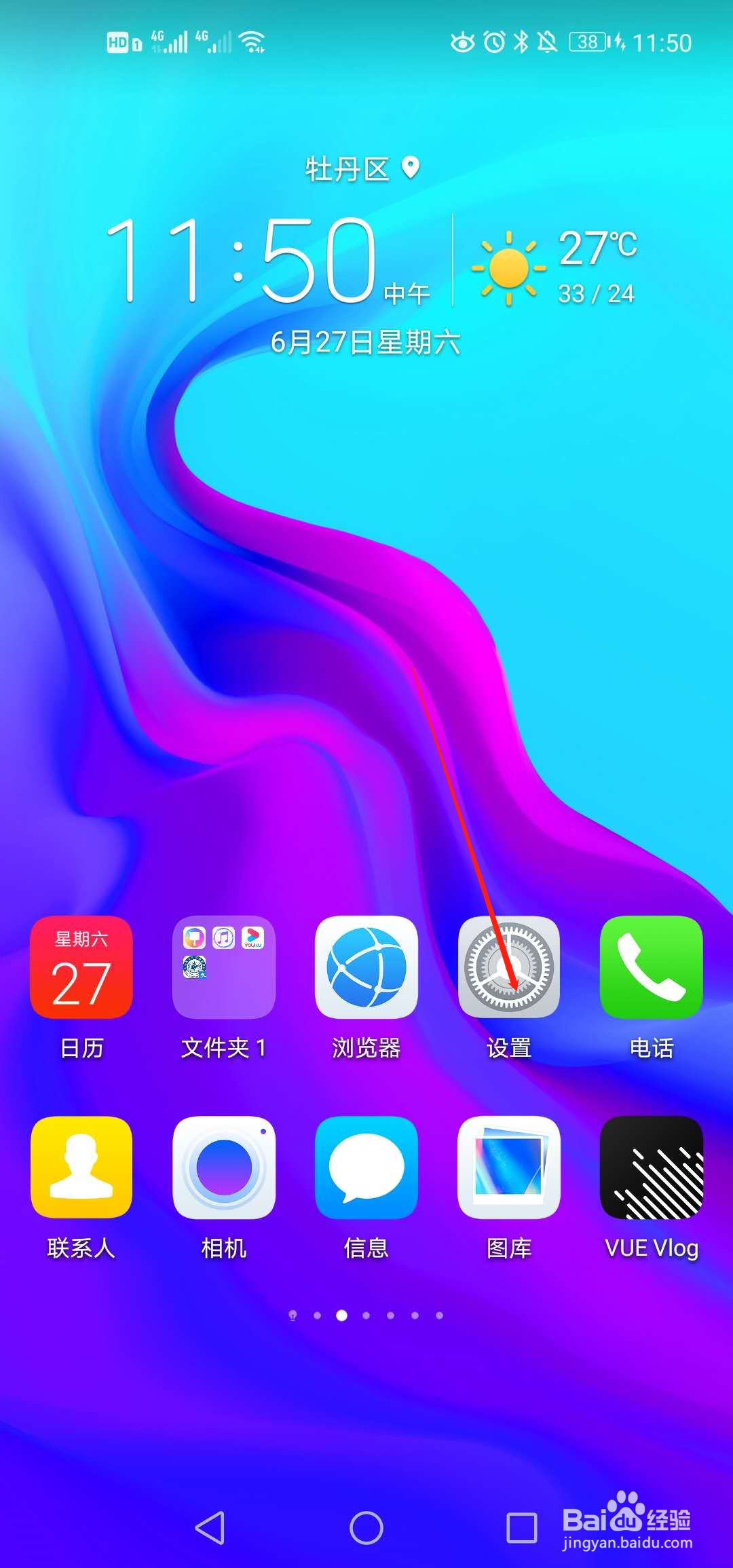 华为手机如何授权软件存储权限