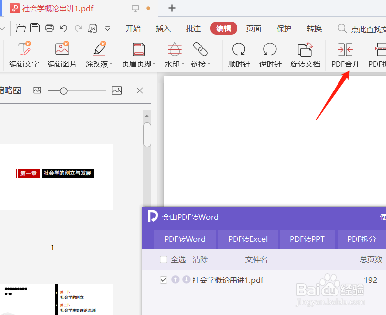 如何拆分与合并将PDF文件
