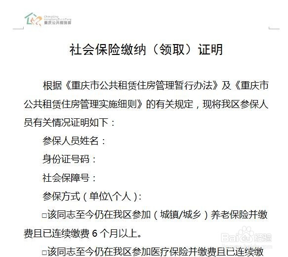 在重庆申请公租房需要准备哪些资料？