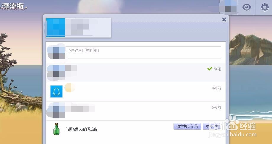 qq漂流瓶怎么交友？