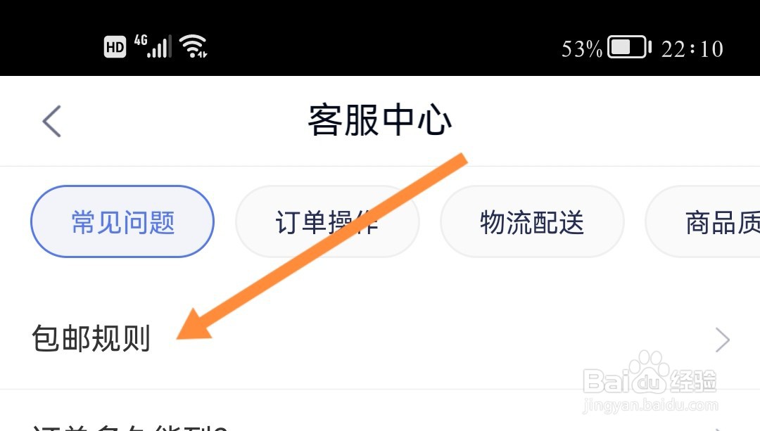 如何查看1药网包邮规则