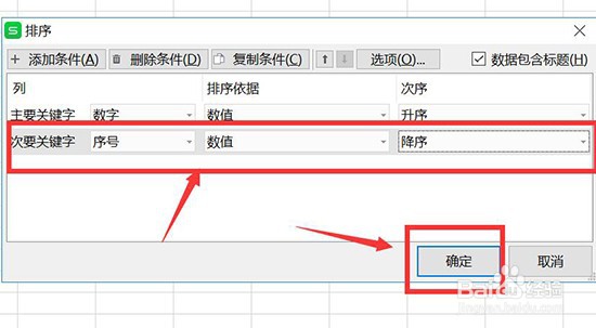 Excel如何进行多条件排序