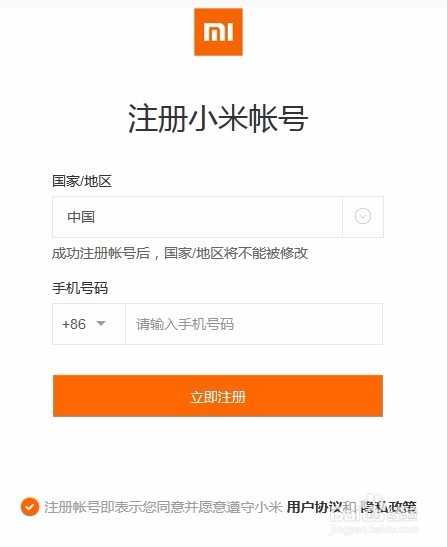 如何注册小米账号