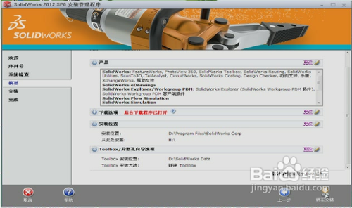 Solidworks安装指南