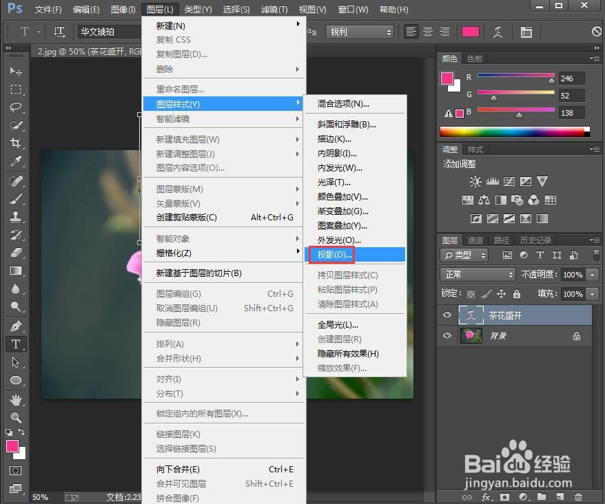 在ps中给文字添加鱼形和投影效果