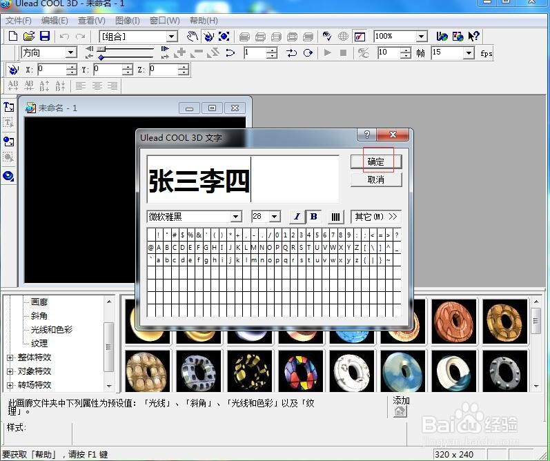 ulead cool 3d中给文字添加画廊和移动特效