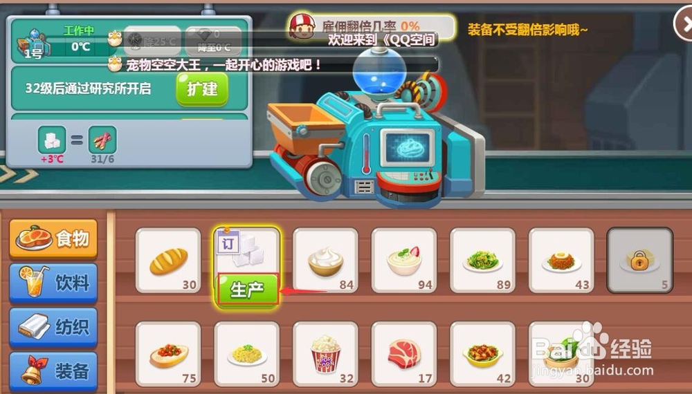 怎样在QQ空间农场的工坊中生产白糖