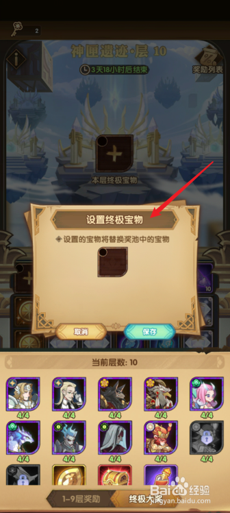 剑与远征神匣遗迹活动第十层宝物怎么选