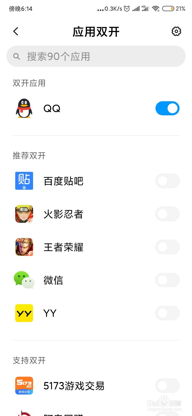 小米手机怎么双开应用。