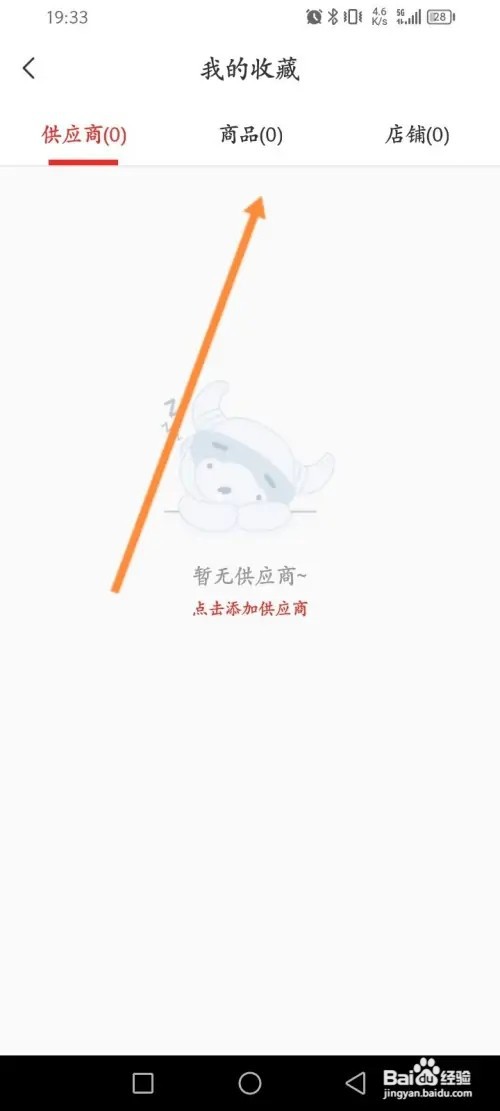 小商品城APP里面怎么查看收藏的商品