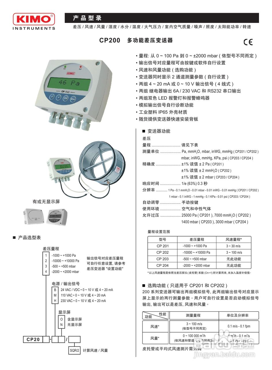法国KIMO品牌CP204-MO多功能差压风速风量变送器说明书