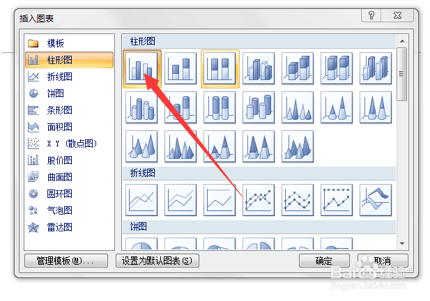 office word 2007 如何插入柱状图图表