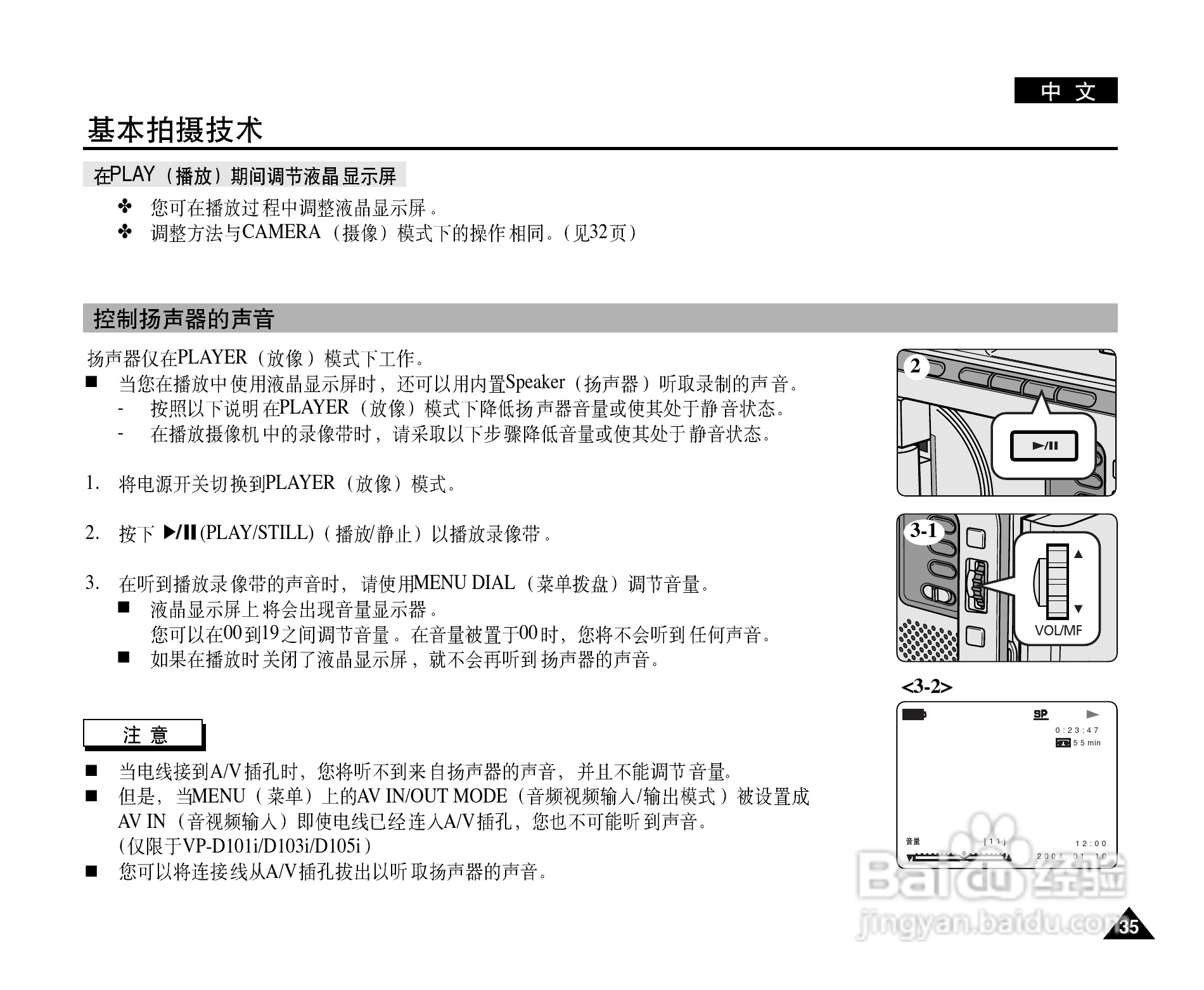 三星VP-D101数字摄录一体机用户说明书:[4]