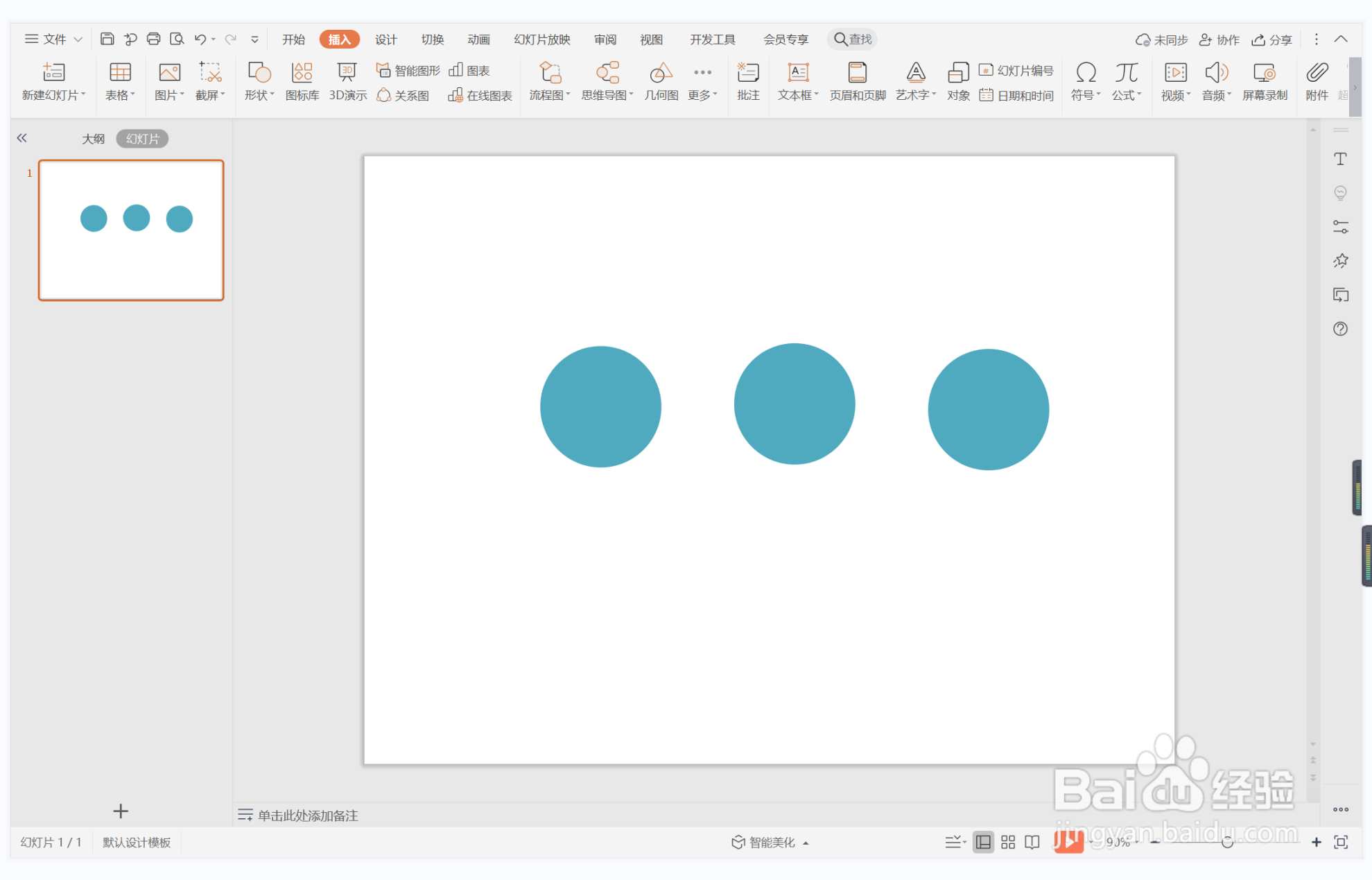 wps演示中如何制作一言九鼎型目录