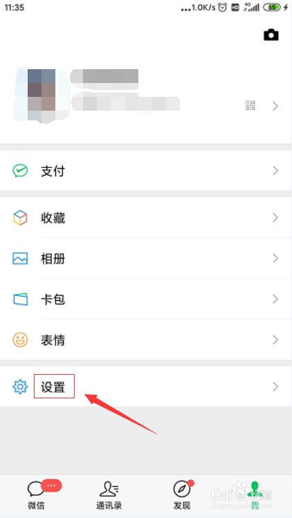 微信中如何修改别人添加我的方式